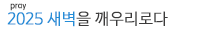 새벽기도